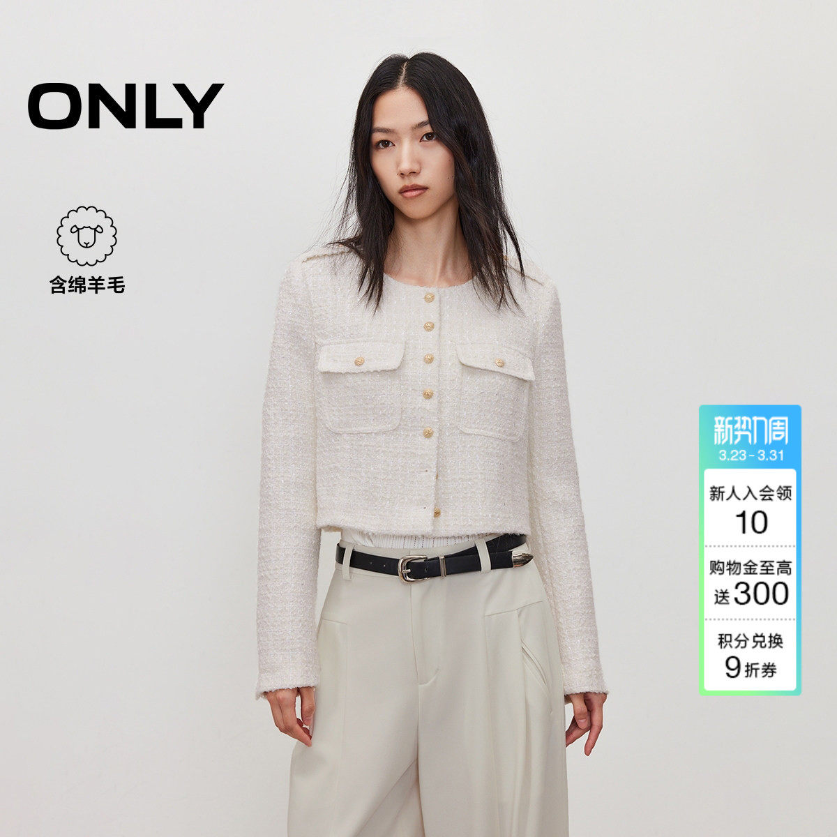 ONLY春季利落正肩短款金属纽扣粗花呢圆领小香风外套女