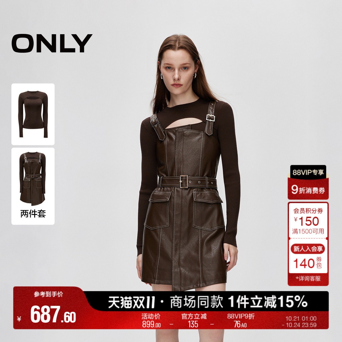 ONLY套装收腰PU短裙连衣裙