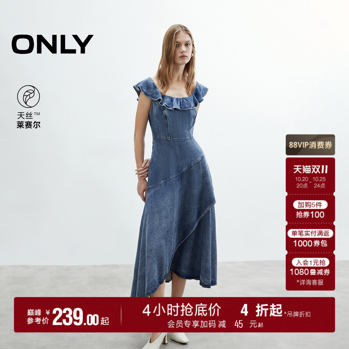 ONLY天丝垂感荷叶边牛仔连衣裙