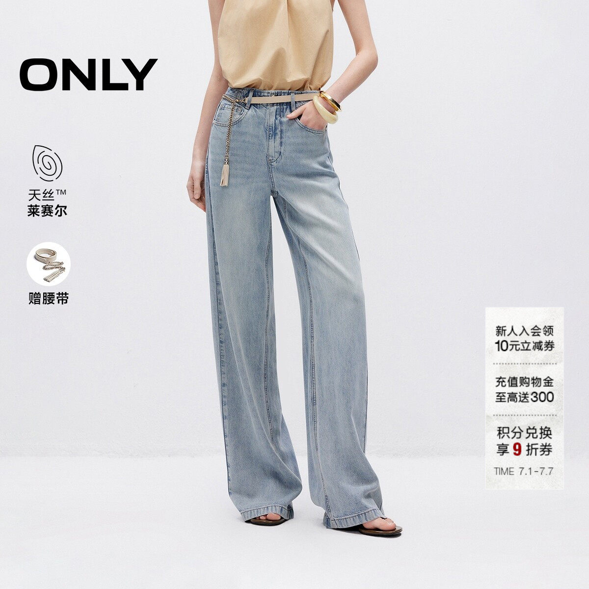 ONLY2026夏季新款天丝松弛感裤子宽松腰链利落直筒裤长裤牛仔裤女