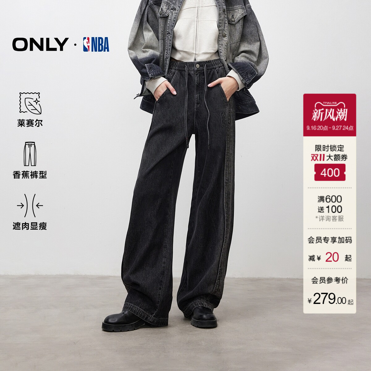 ONLYNBA联名香蕉裤阔腿牛仔裤图片
