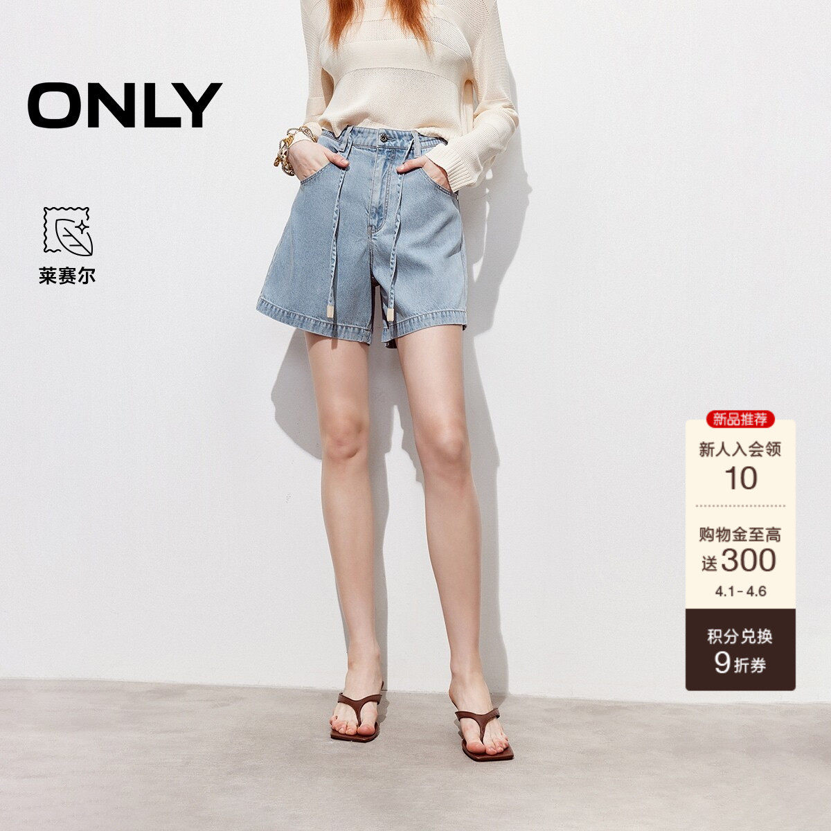 ONLY2026春季新款含莱赛尔清新盐系字母刺绣高腰抽绳短裤牛仔裤女