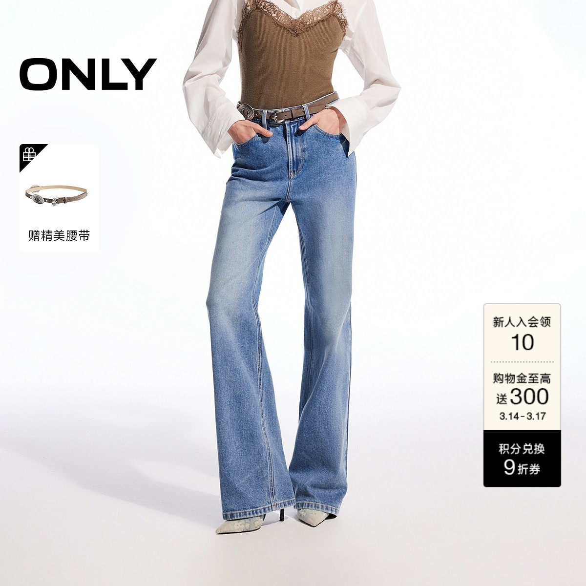 ONLY2026春季新款复古做旧水洗通勤腰带装饰显瘦喇叭裤牛仔裤女