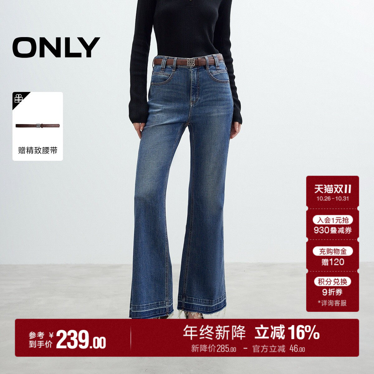 ONLY个性撞色毛边高腰喇叭牛仔裤