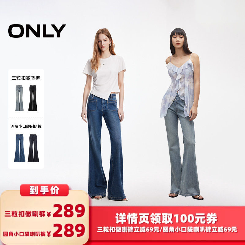 ONLY三粒扣微喇牛仔裤379元入手