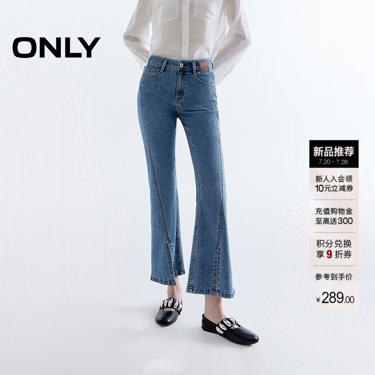 ONLY高腰脚口开叉九分喇叭牛仔裤