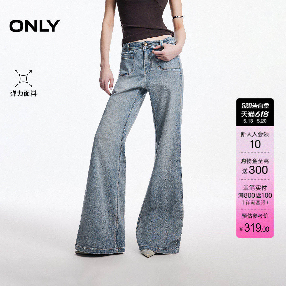 ONLY2026夏季新款弹力舒适亲肤高腰腿精显高超模喇叭裤牛仔裤子女