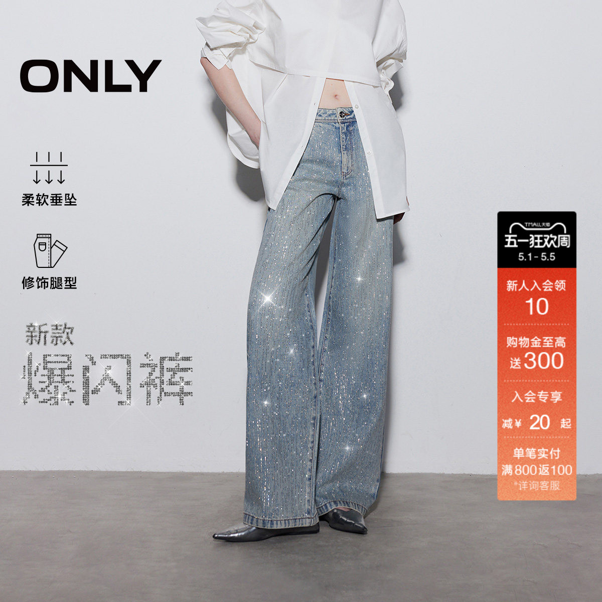 【爆闪裤王】ONLY2026夏季新款含莱赛尔流星满钻宽松直筒牛仔裤女