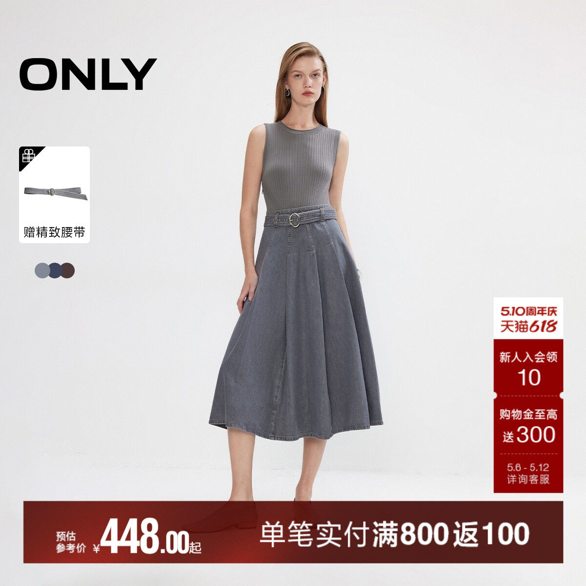 ONLY2026春季新款裙子收腰遮胯A字针织牛仔拼接中长款连衣裙女