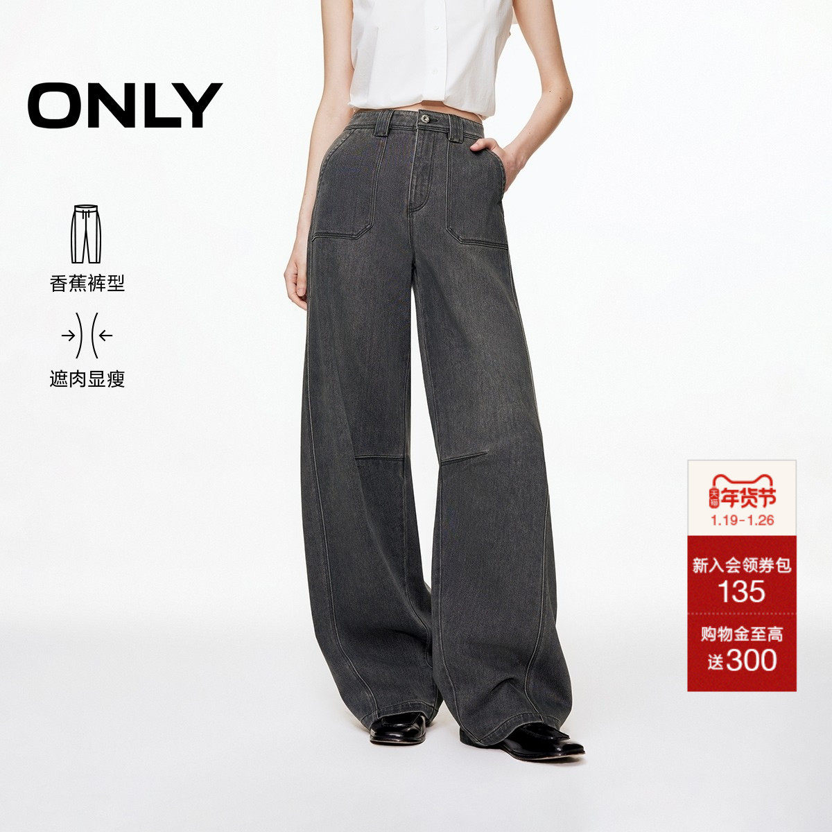 ONLY2025冬季新款垂感舒适大口袋高腰宽松香蕉裤长裤牛仔裤女,女装/女士精品,牛仔裤,淘宝优惠券,粉丝福利购,淘宝优惠卷