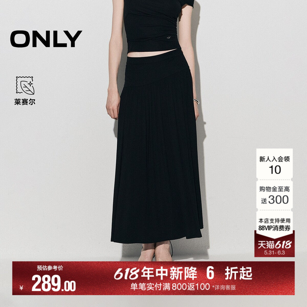 ONLY2026夏季新款不对称拼接腰头隐形拉链重工压褶莱赛尔半身裙女