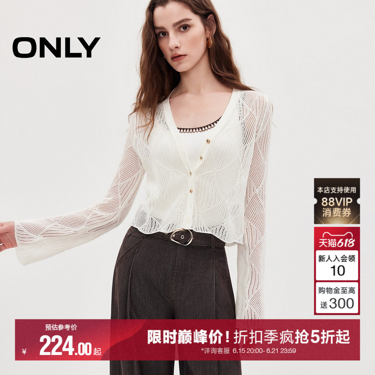 ONLY2026夏季新款清凉肌理感镂空微透上衣金丝纽扣开衫针织衫女