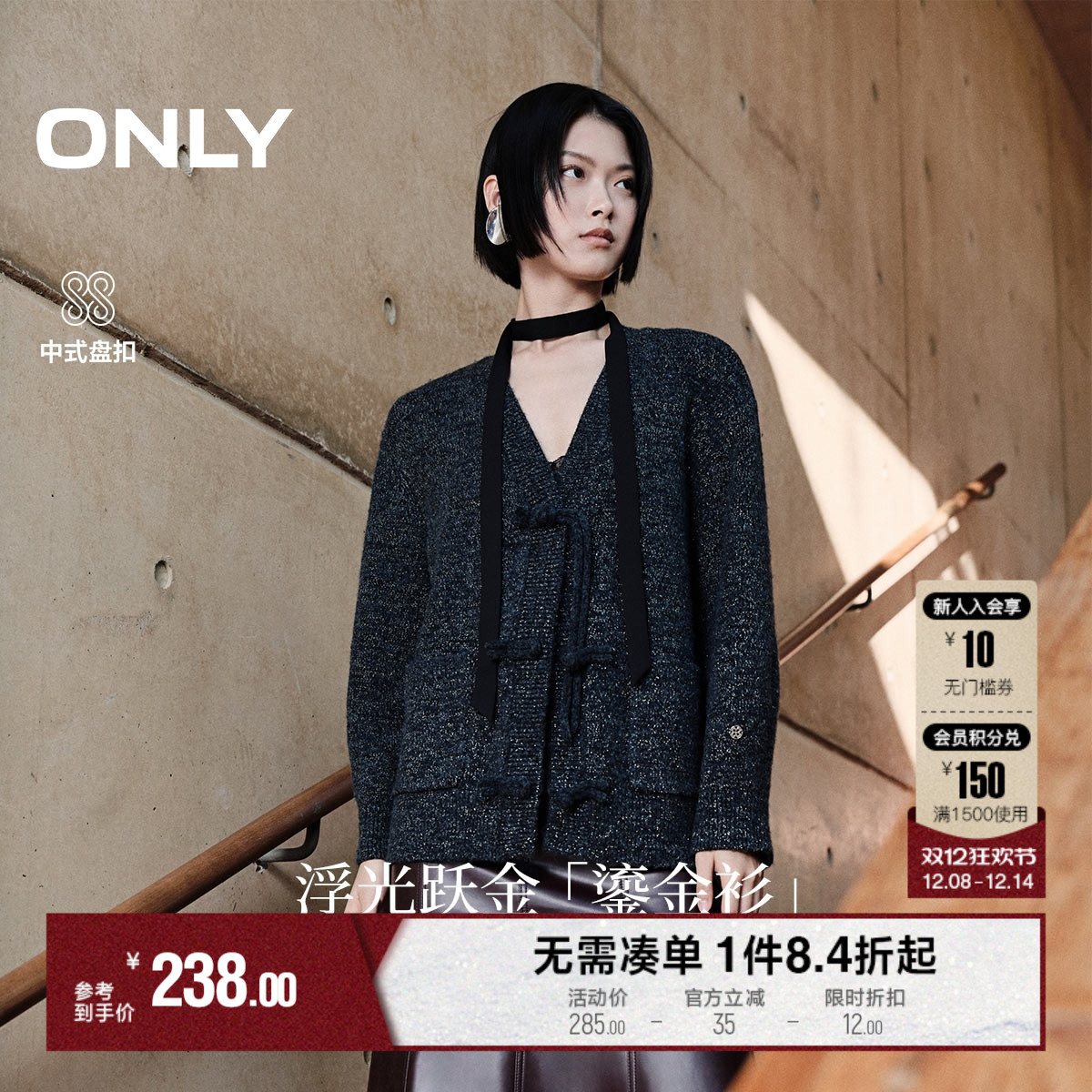 ONLY国风盘扣宽松V领开衫针织衫