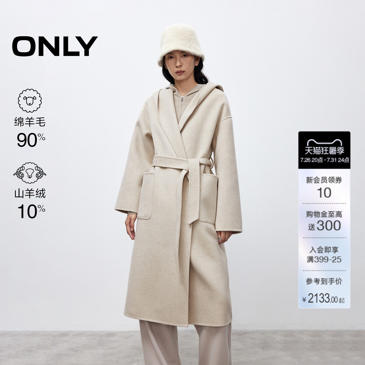 ONLY含羊毛双面呢连帽毛呢大衣