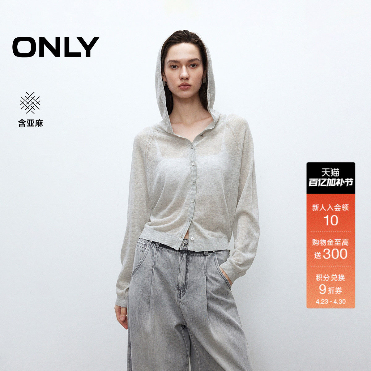 ONLY春季含亚麻薄款透气长袖插肩袖连帽纽扣针织开衫上衣女