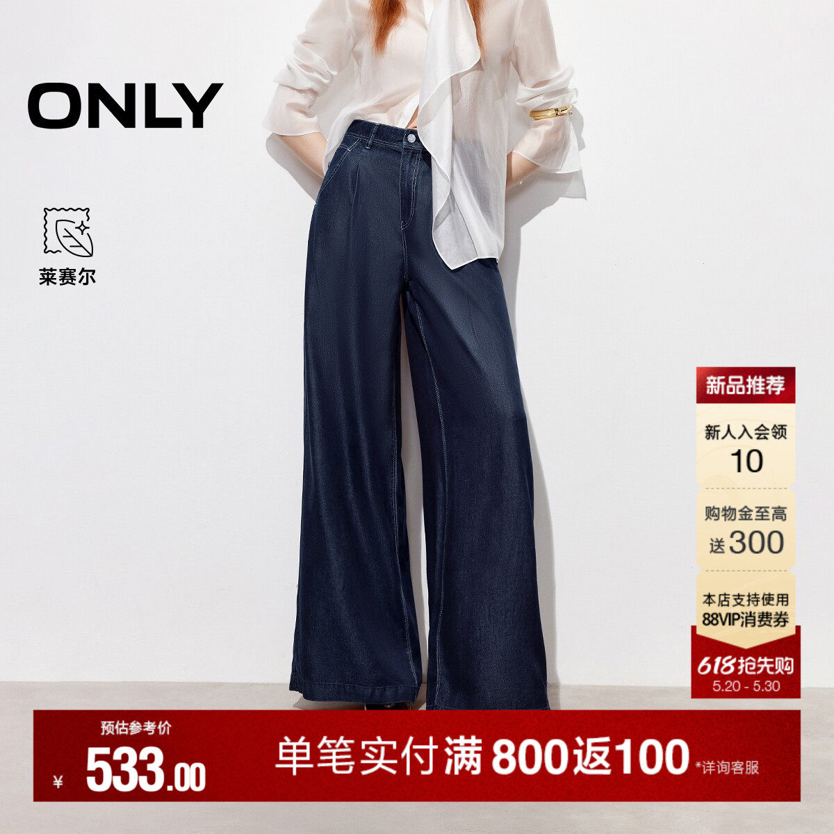 ONLY2026夏季新款100%莱赛尔原色牛仔垂感薄款高腰阔腿牛仔裤女