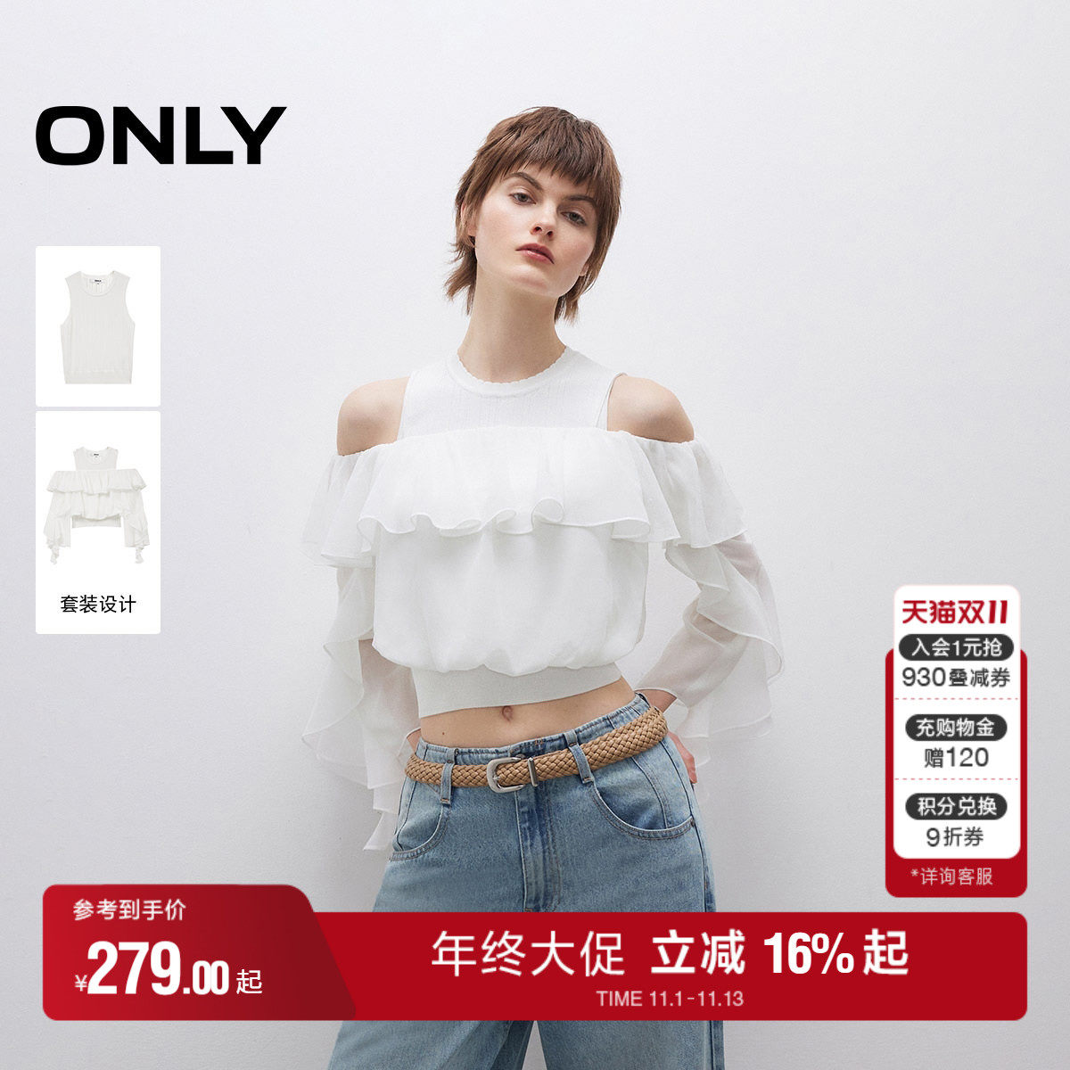 ONLY荷叶边套装蕾丝衫