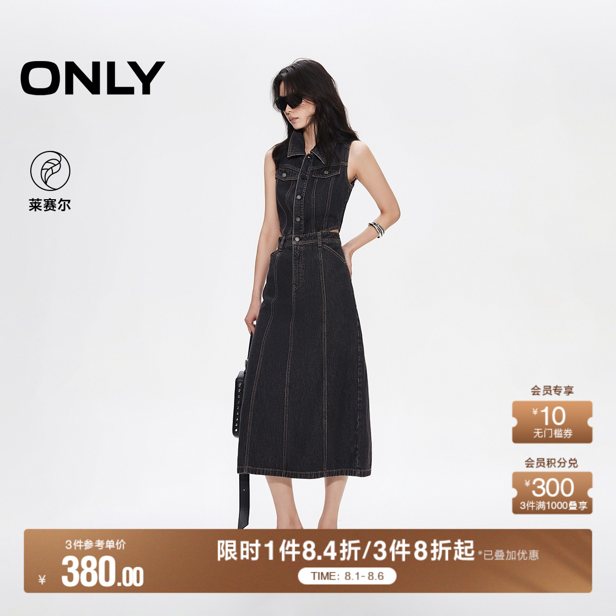 ONLY2025夏季新款莱赛尔翻领无袖镂空露腰高腰中长牛仔连衣裙