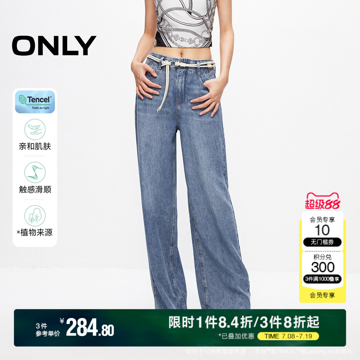 ONLY夏季天丝柔软舒适宽松高腰直筒裤牛仔裤女|12423204