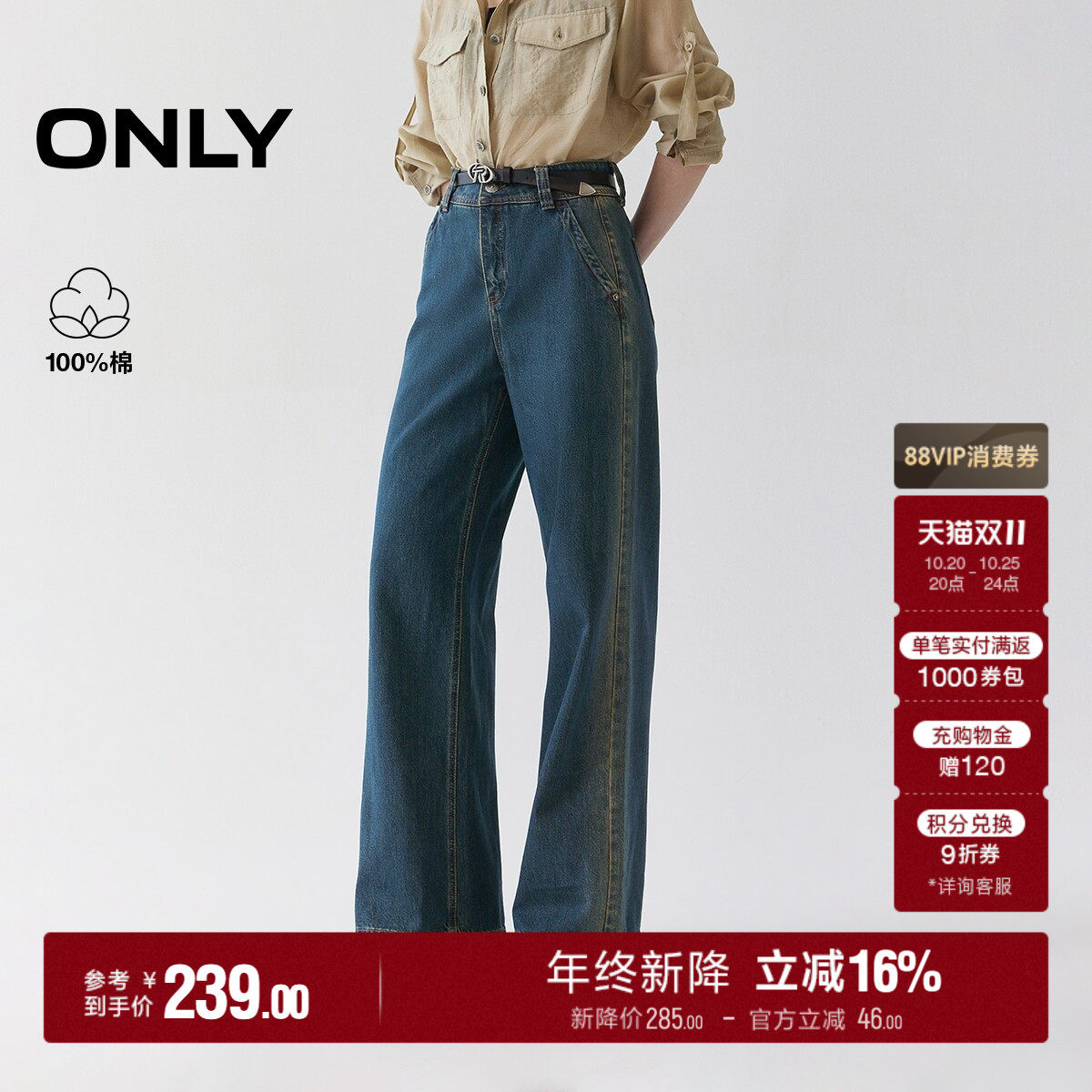 ONLY秋季潮流显瘦修容水洗宽松舒适高腰裤子直筒裤牛仔裤女