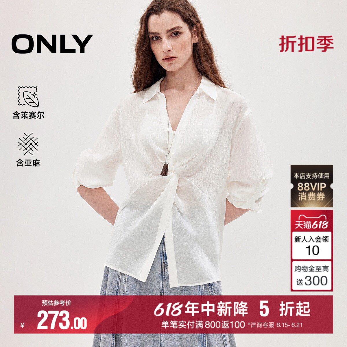 ONLY含莱赛尔通勤扭结长袖衬衫
