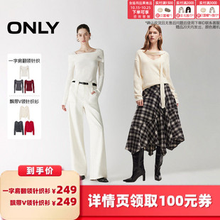 【所有女生的衣橱直播间】ONLY一字肩翻领针织/飘带V领针织衫