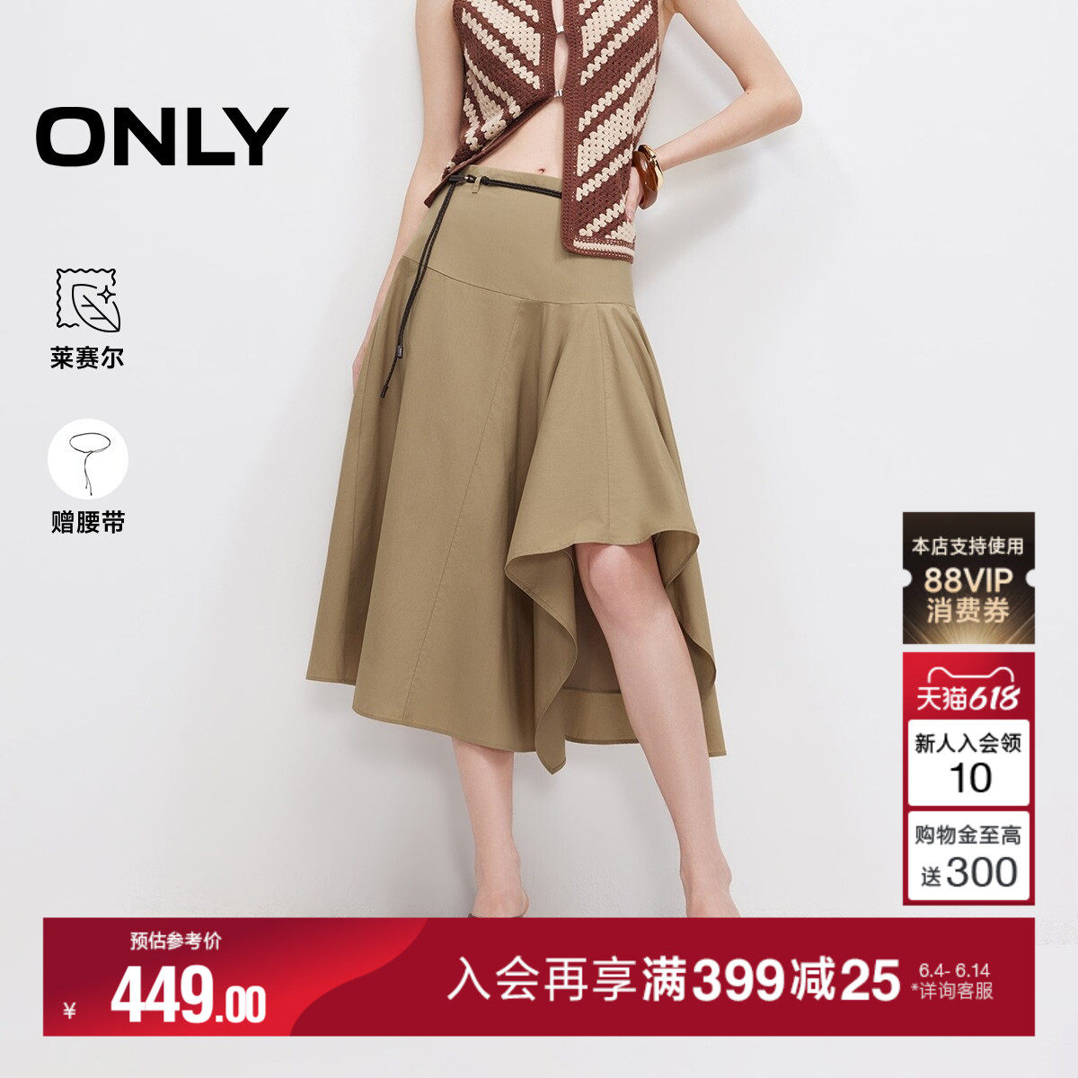 ONLY2026夏季新款含莱赛尔裙子不对称荷叶褶皱加宽腰封半身裙女