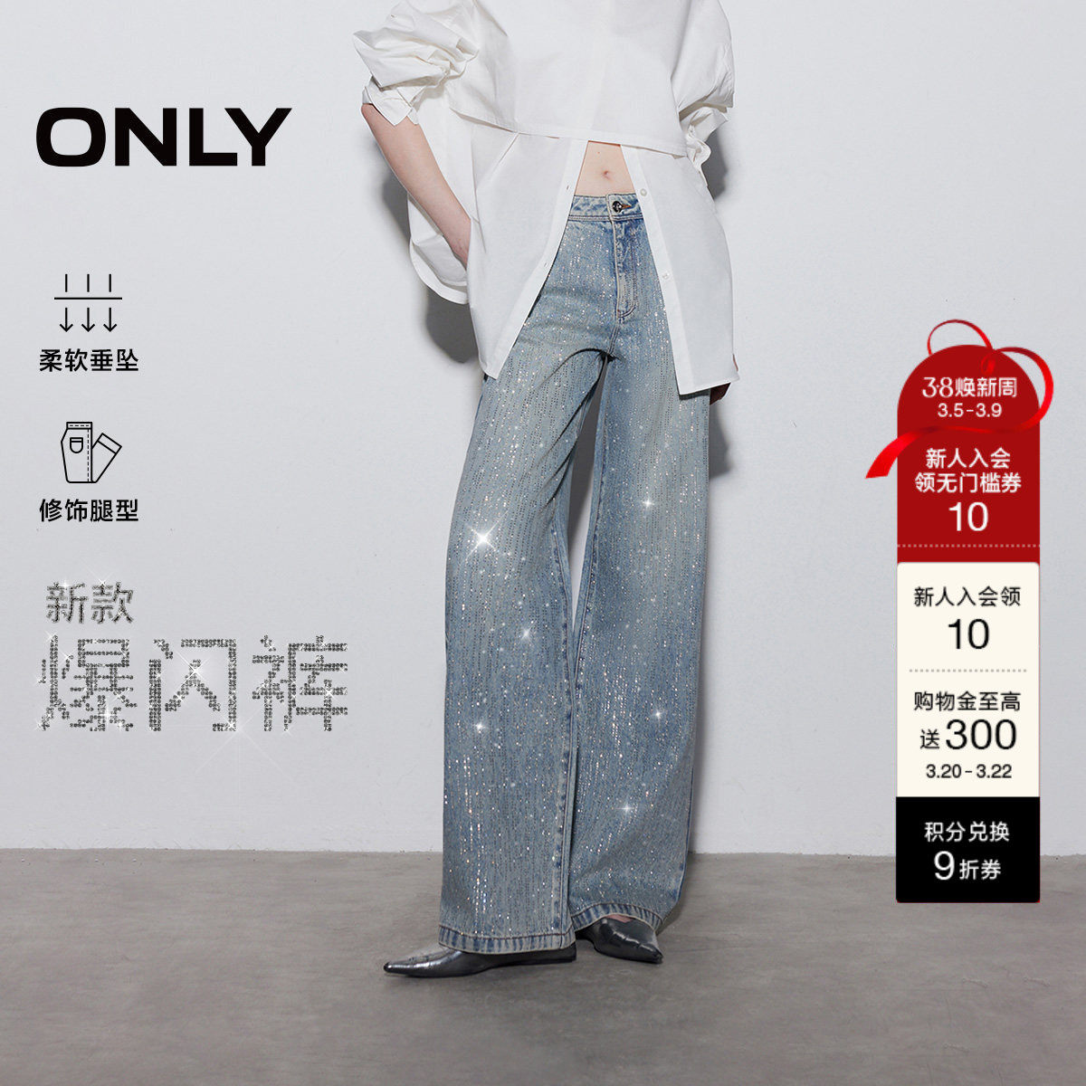 【爆闪裤王】ONLY2026春季新款含莱赛尔流星满钻宽松直筒牛仔裤女