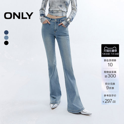 ONLY辣妹马蹄镂空微喇牛仔裤