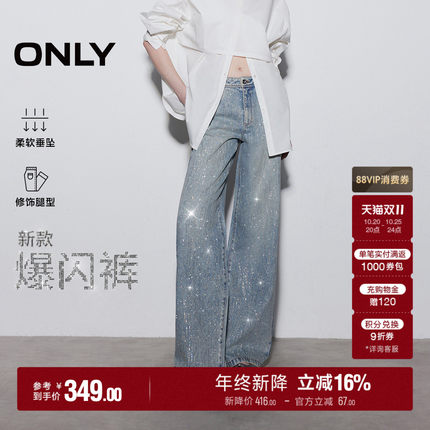 【爆闪裤】ONLY2026秋季新款含莱赛尔流星满钻宽松直筒牛仔裤女