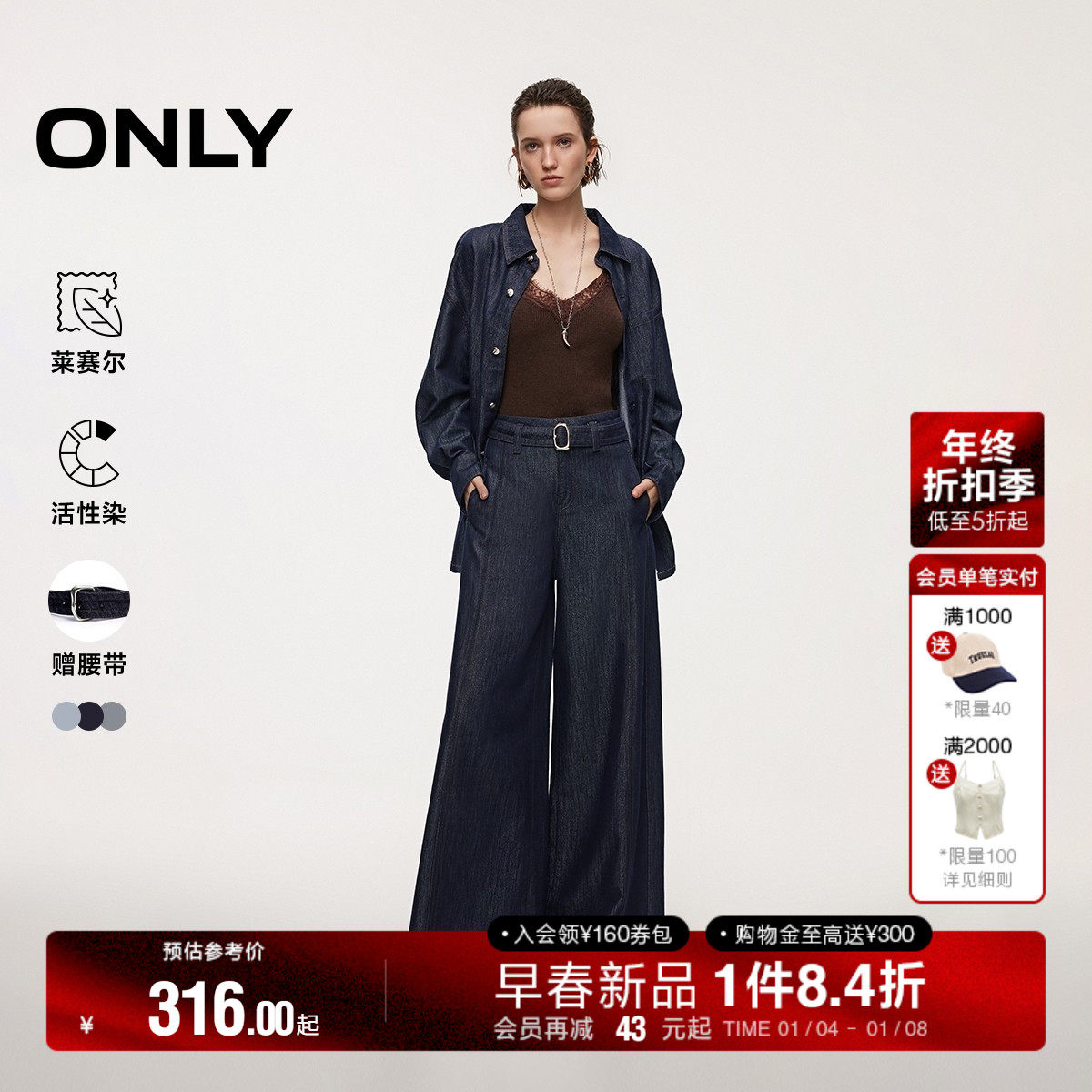 ONLY2026春季新款松弛感可拆腰带细闪光泽感阔腿裤牛仔裤女