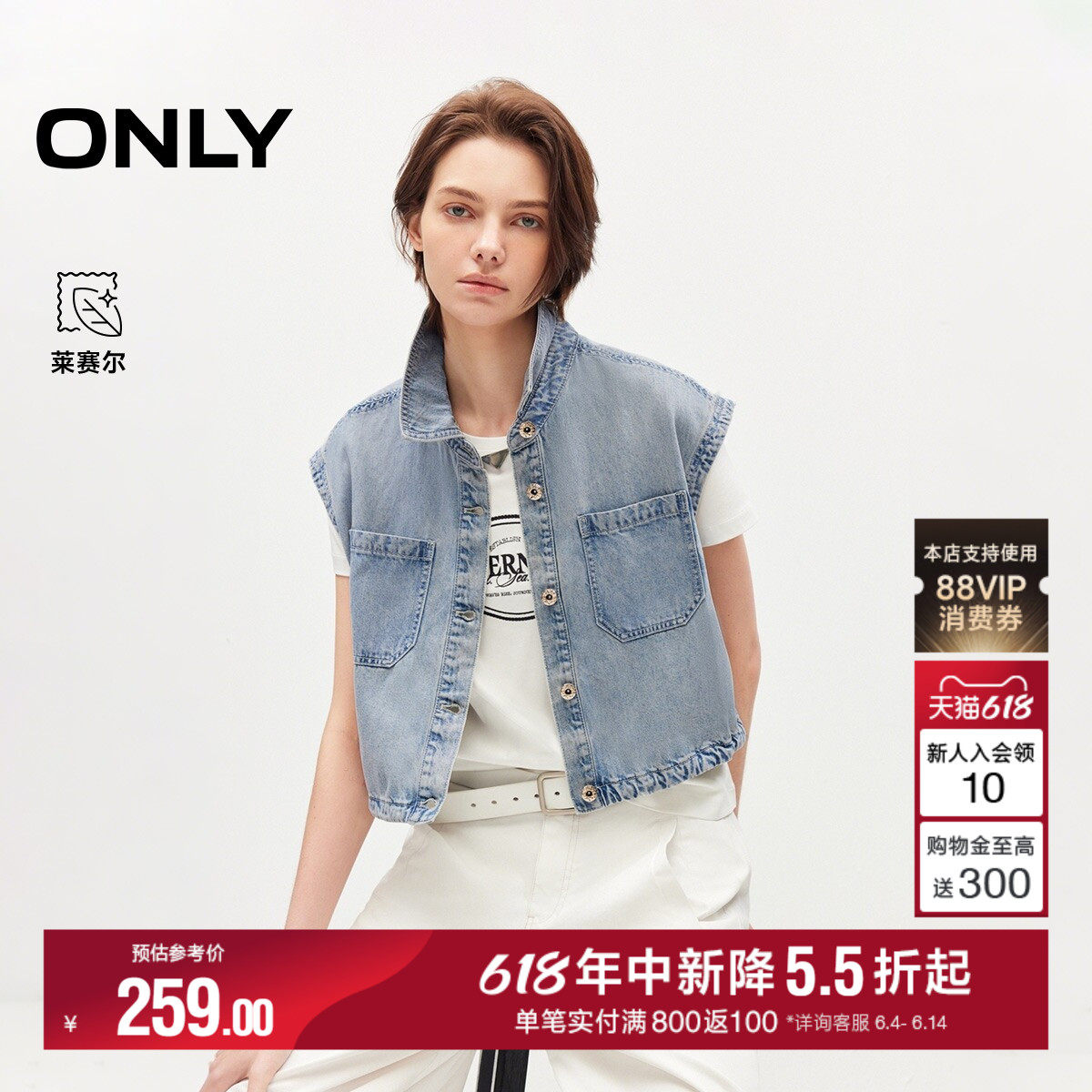 ONLY2026夏季新款含莱赛尔面料舒适箱型宽松翻领牛仔马甲上衣女