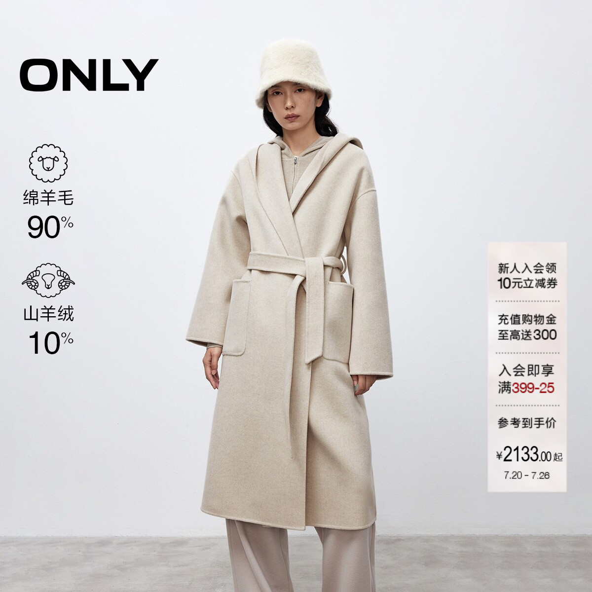 ONLY含羊毛双面呢连帽毛呢大衣