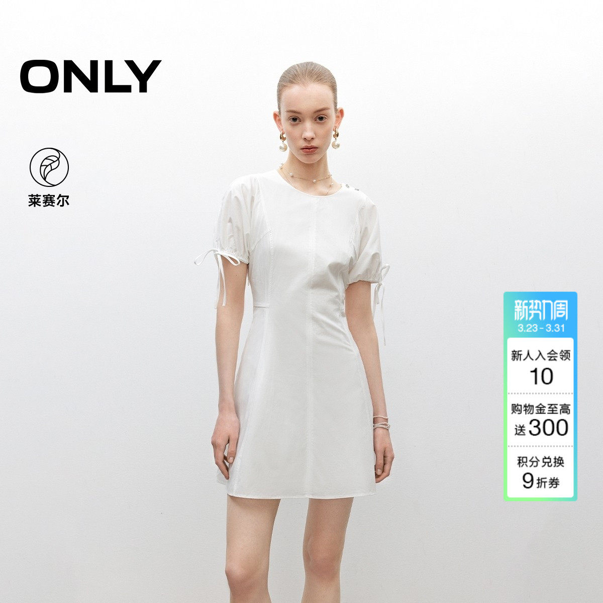 ONLY夏季莱赛尔云感花苞袖收腰裙子绑带圆领显瘦短裙连衣裙女