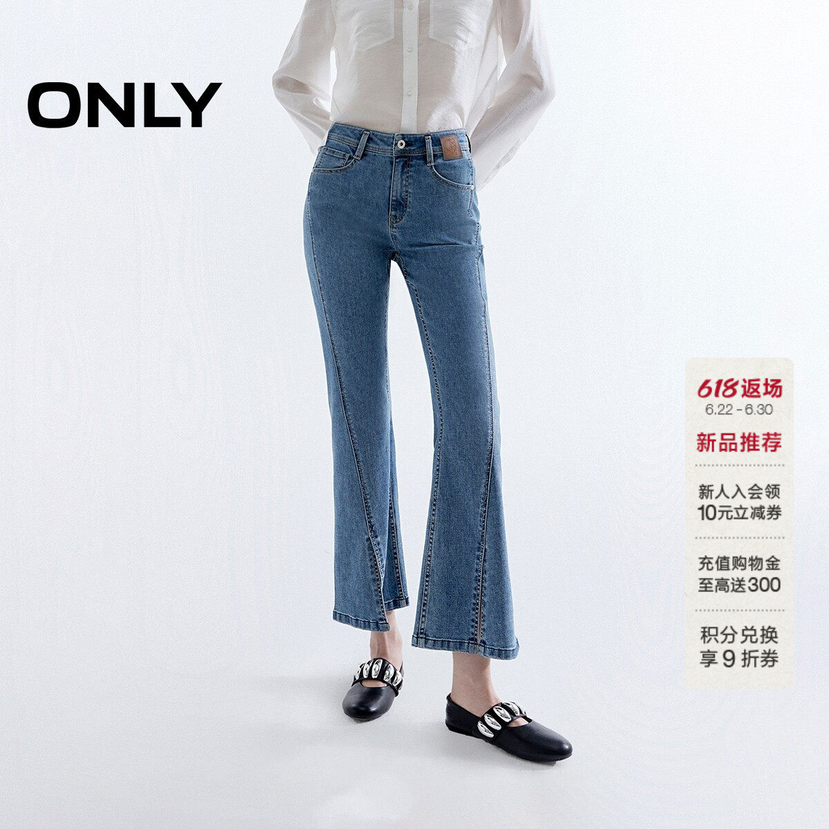 ONLY高腰脚口开叉九分喇叭牛仔裤