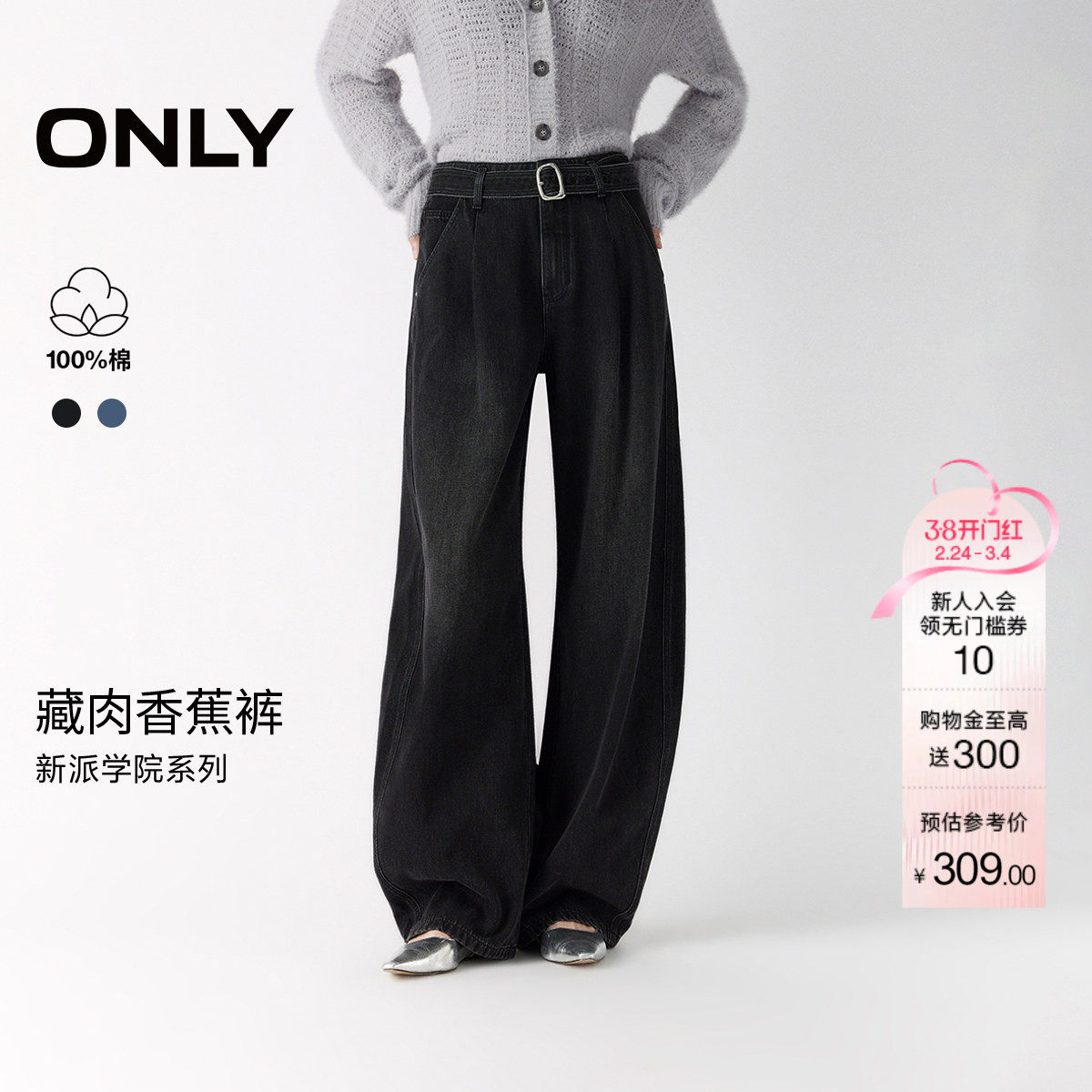 ONLY春季潮流慵懒风立体宽松纯棉休闲廓型气球裤牛仔裤