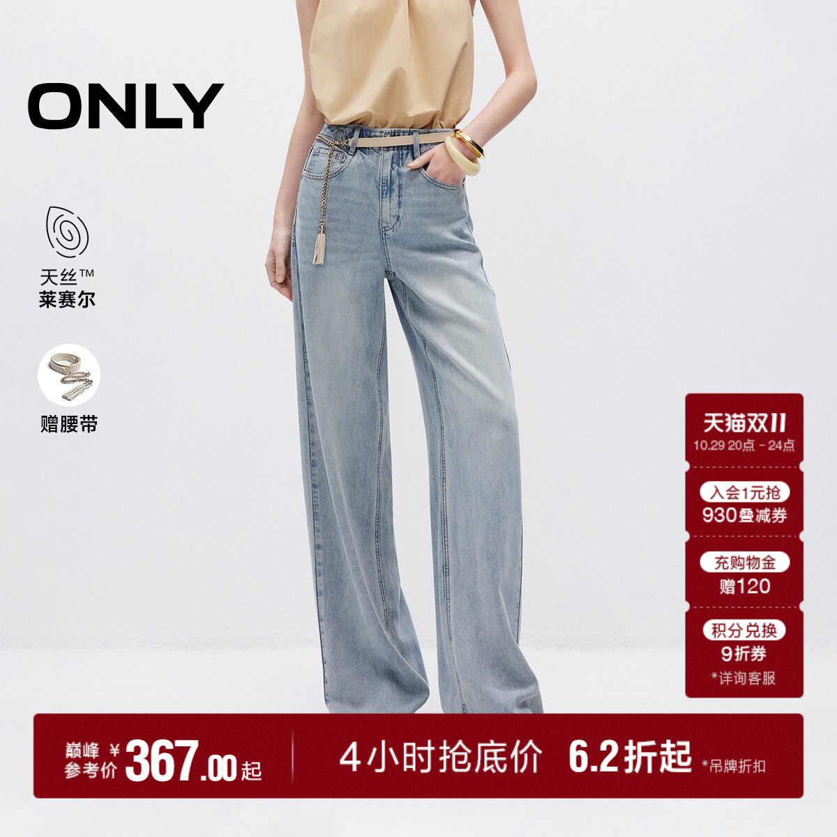 ONLY2026秋季新款天丝松弛感裤子宽松腰链利落直筒裤长裤牛仔裤女