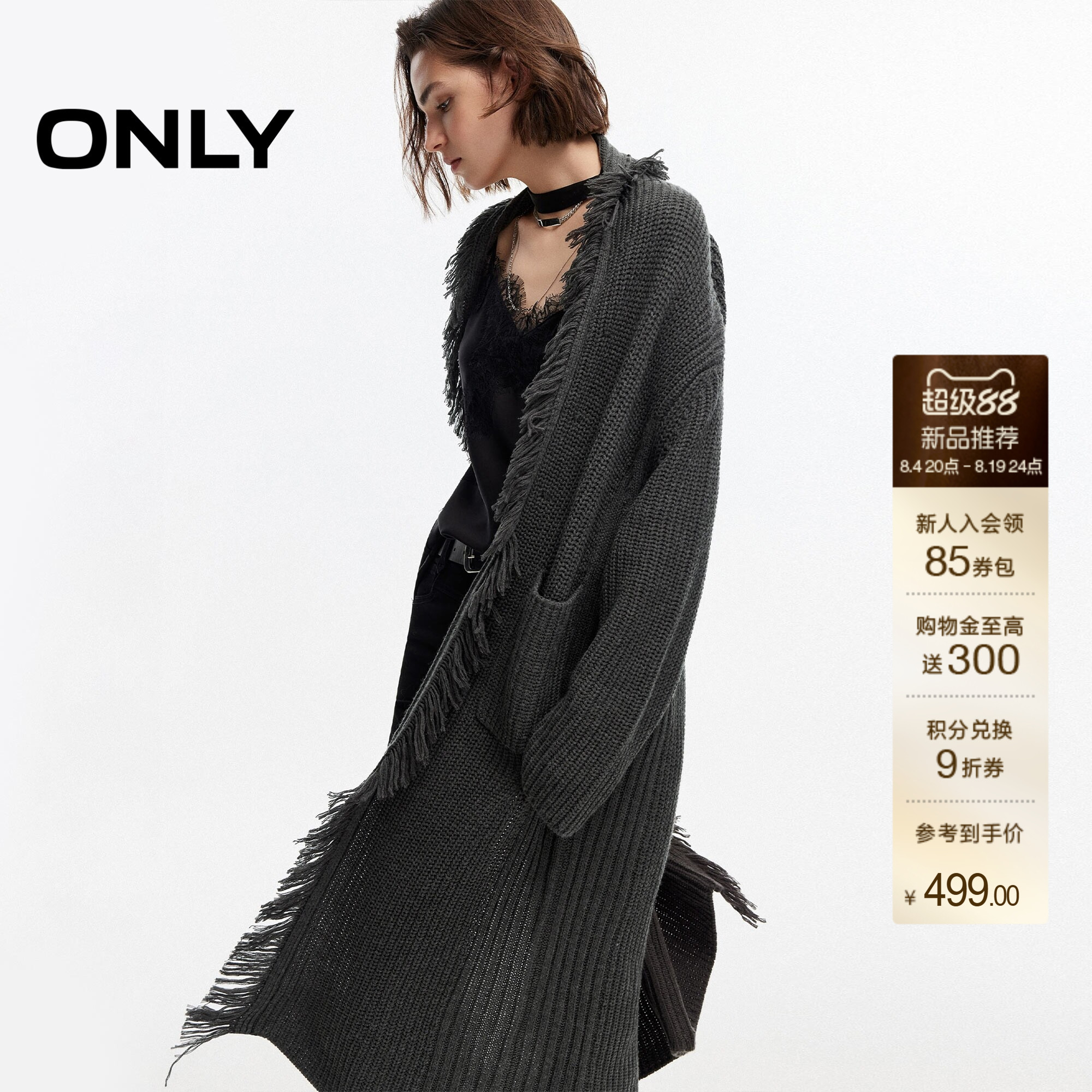 ONLY含羊毛长流苏落肩开衫针织衫