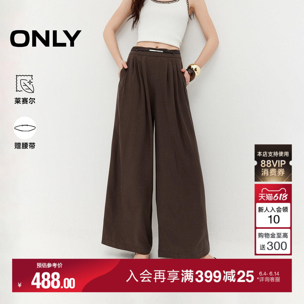 ONLY2026夏季新款含莱赛尔休闲裤亲肤宽松纯色阔腿裤长款裤子女