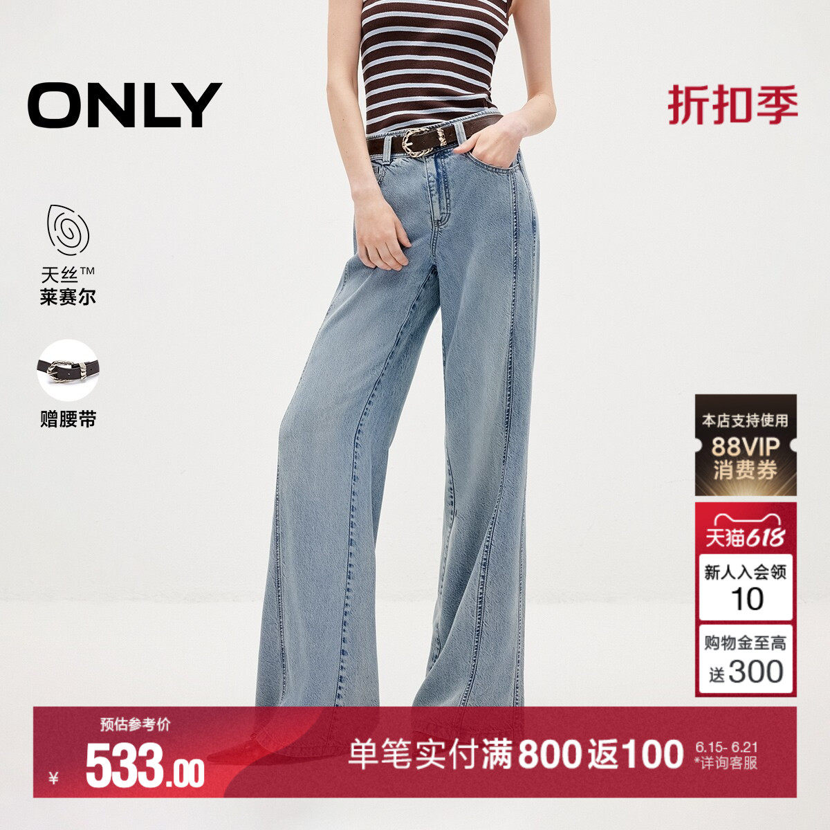 ONLY2026夏季新款天丝莱赛尔舒适高腰宽松遮肉显瘦微喇叭牛仔裤女