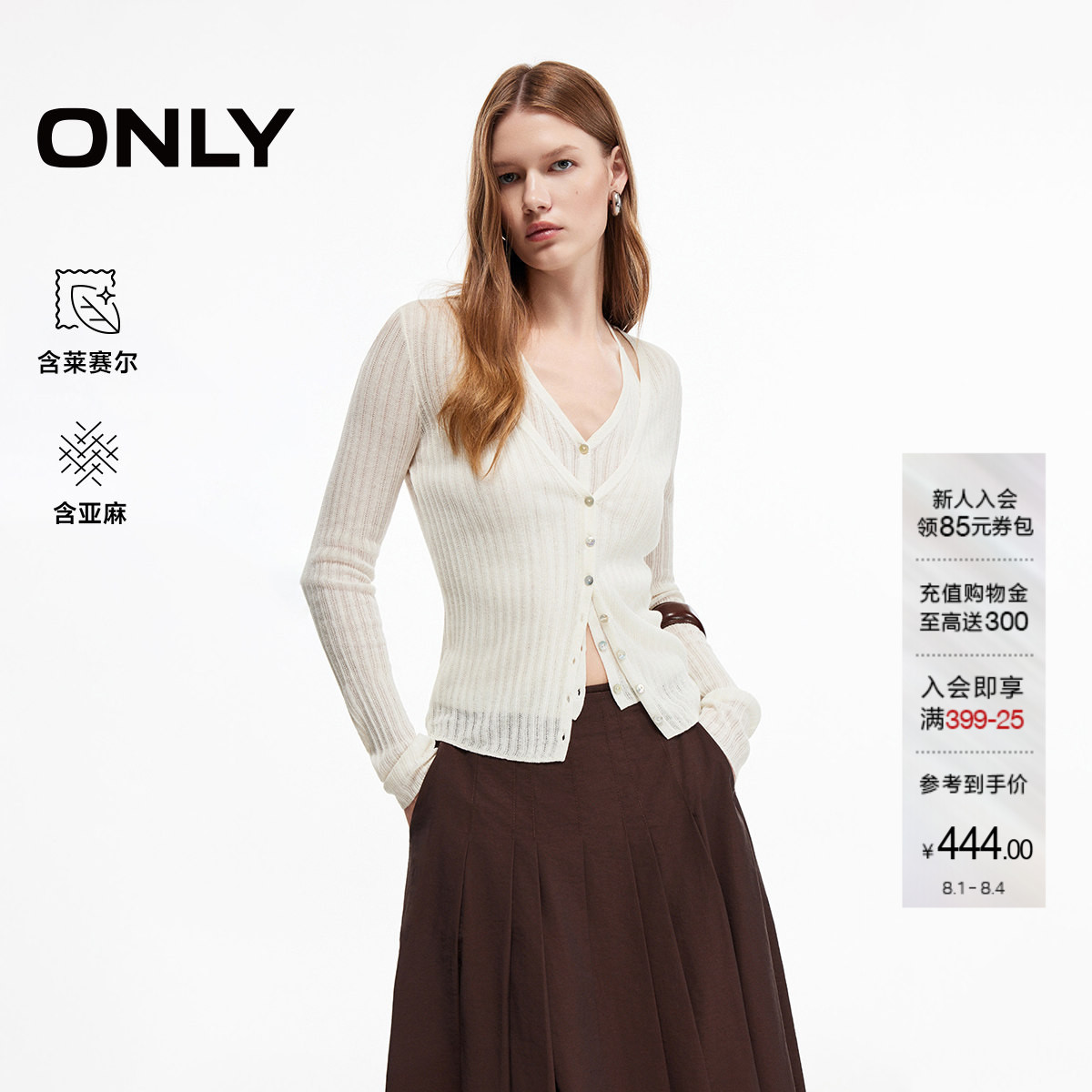 ONLY含莱赛尔假两件V领针织衫