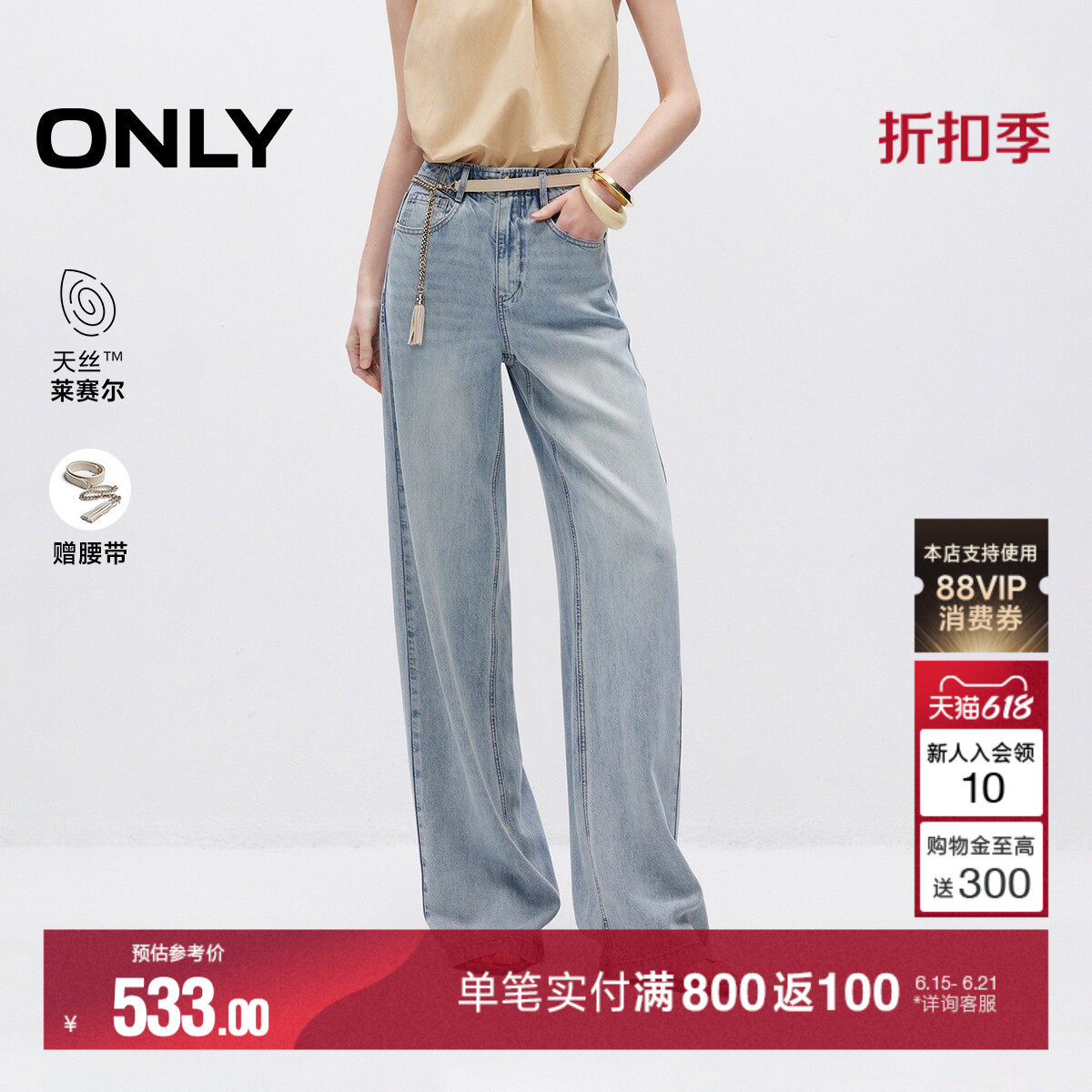 ONLY2026夏季新款天丝松弛感裤子宽松腰链利落直筒裤长裤牛仔裤女