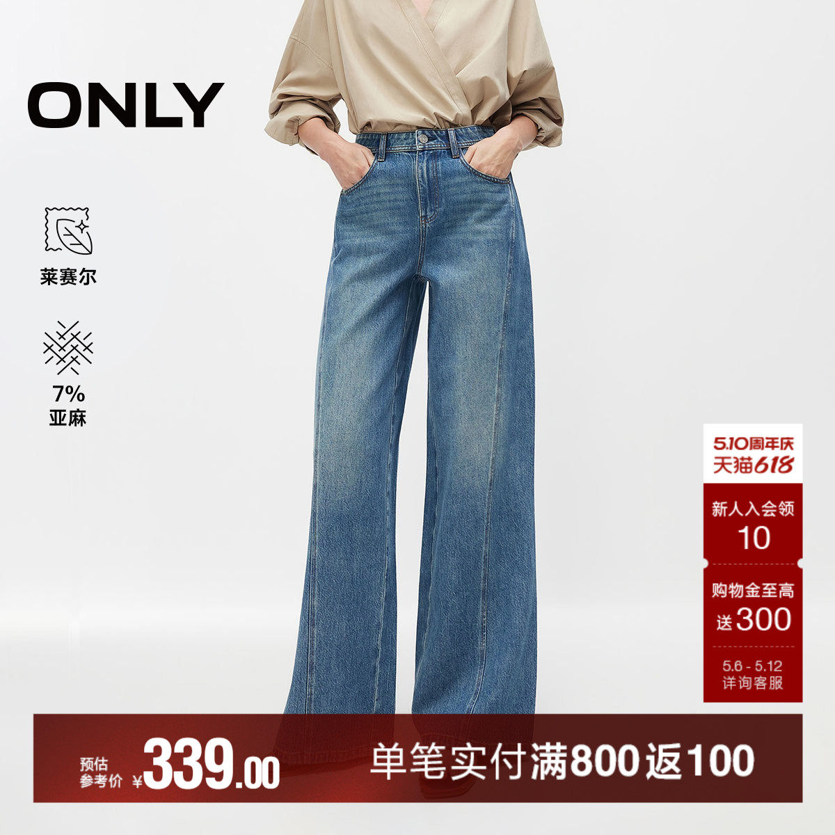【莱赛尔】ONLY2026夏季新款含麻高腰舒适显瘦宽松直筒牛仔裤子女