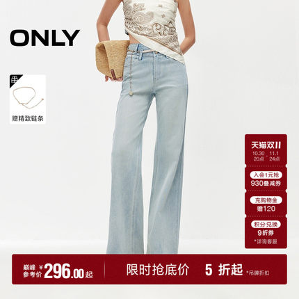 ONLY2026秋季新款四面弹腰链装饰显高显瘦裤子高腰微喇牛仔裤