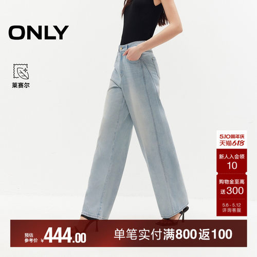 ONLY莱赛尔宽松高腰水洗长牛仔裤