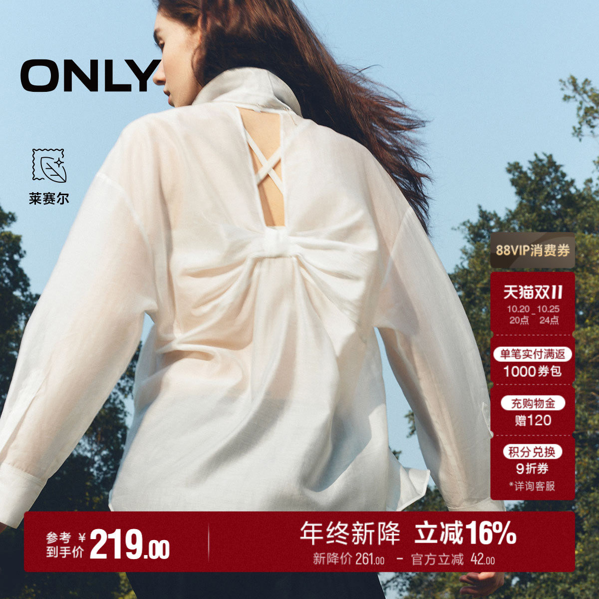 ONLY2026秋季新款莱赛尔纯色宽松微透后背立体蝴蝶结衬衫上衣女