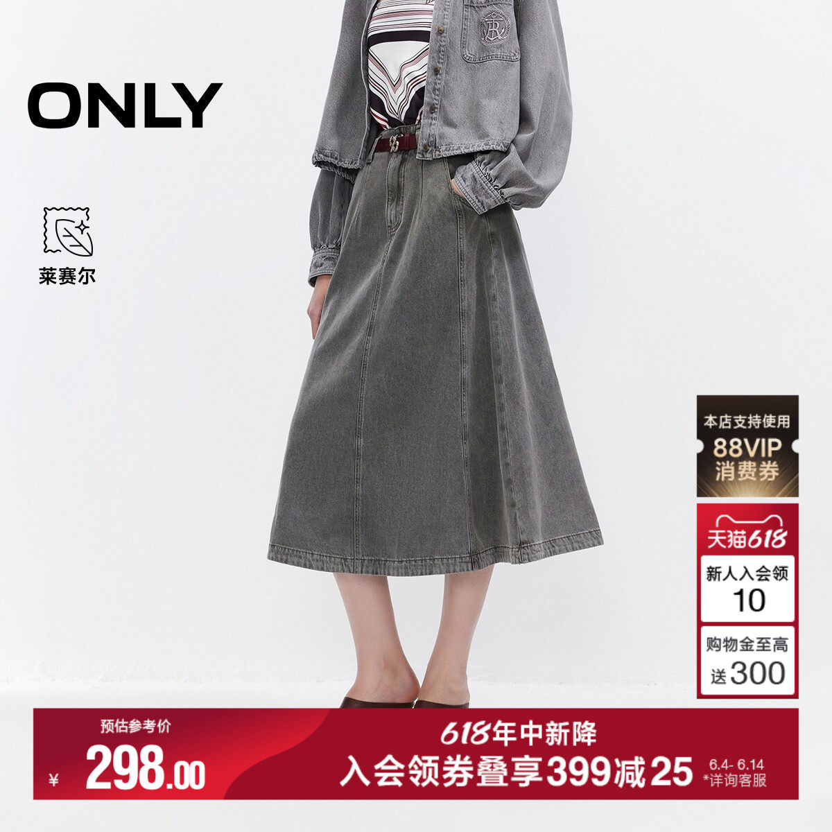 ONLY2026夏季新款优雅含莱赛尔腰带伞裙牛仔裙中长款半身裙女