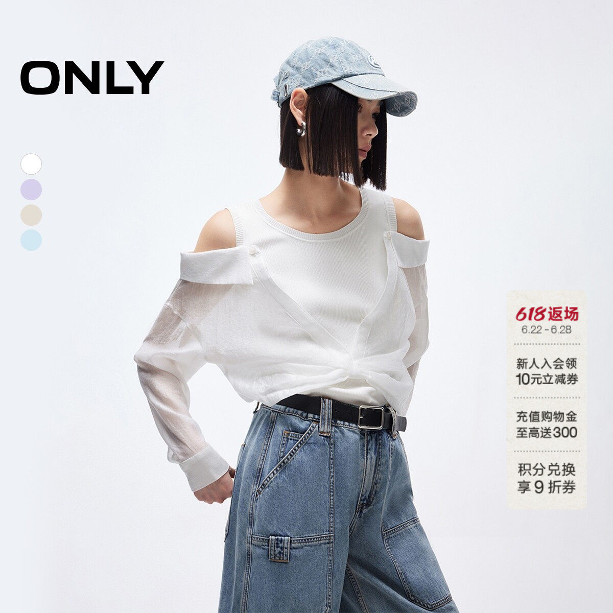 ONLY假两件设计拼接针织衫