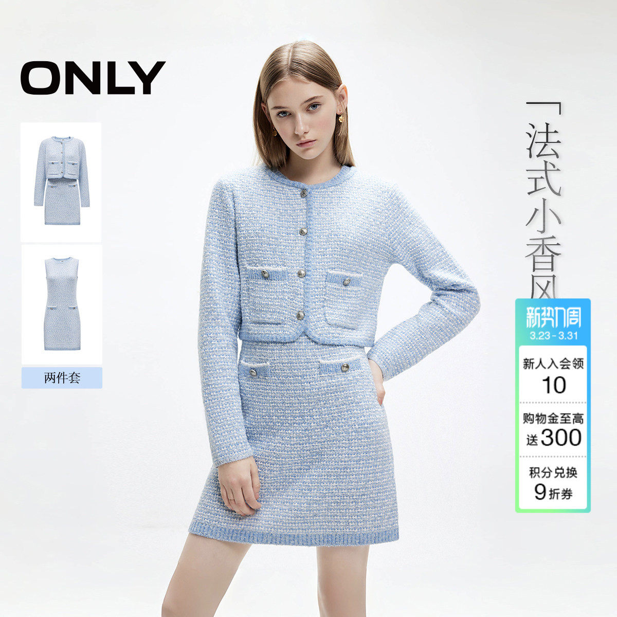 ONLY2025春季新款静奢优雅小香风短裙针织套装连衣裙女