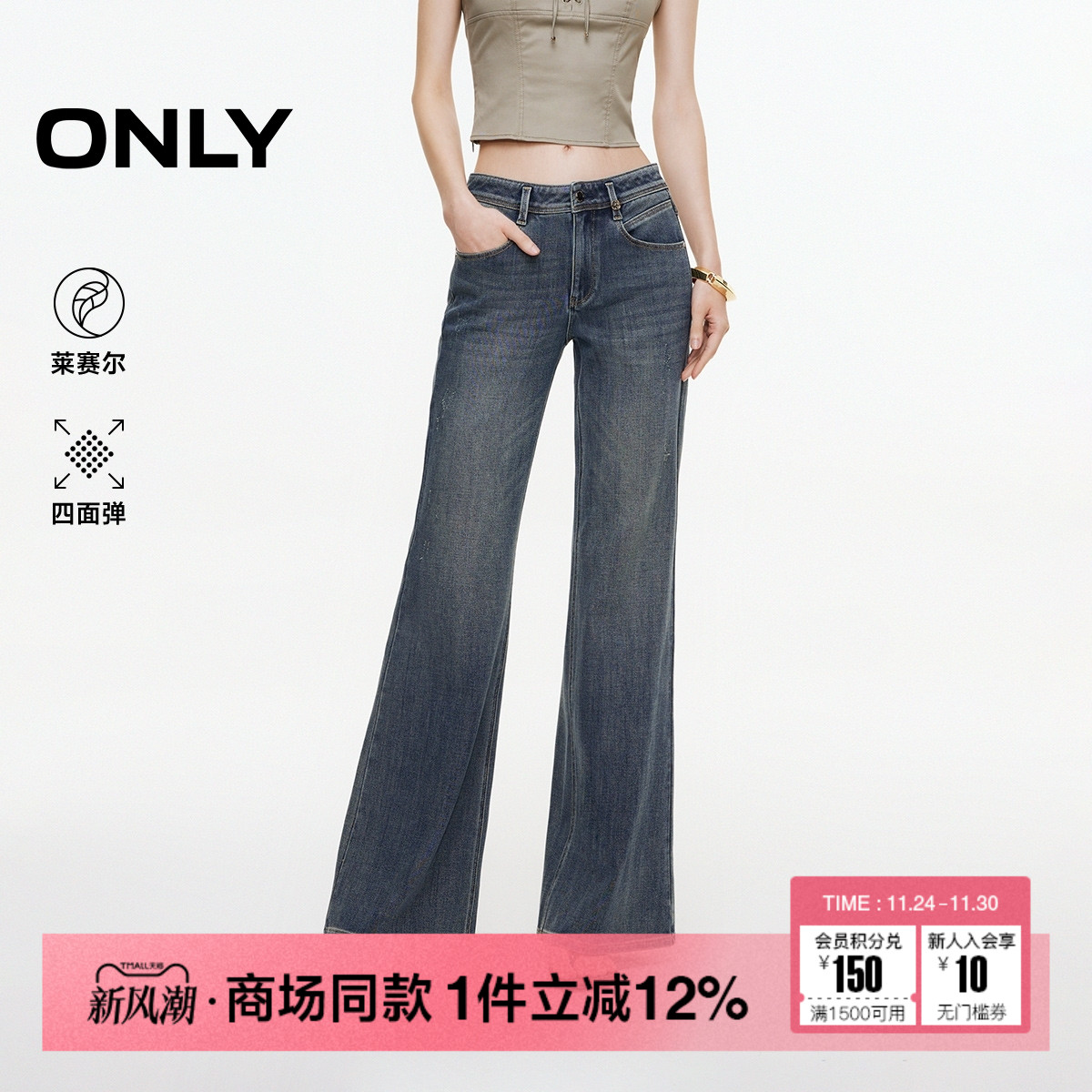 ONLY2025冬季新款约克线剪裁设计做旧水洗显瘦喇叭裤长裤牛仔裤女